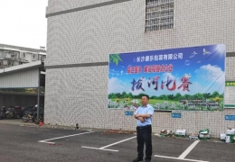 湖北2018年5月20日“保衛(wèi)藍天，建設花園式企業(yè)”拔河友誼賽總結(jié)